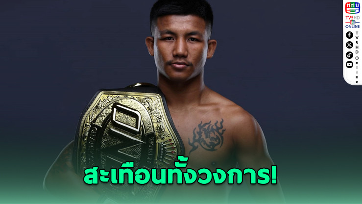 ช็อกแฟนมวย! รถถังเจอฟ้อง 640 ล้าน เปิดศึกข้ามประเทศ