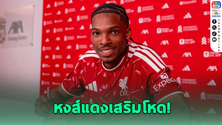 "ฌักเกต์" เปิดจุดแข็ง! เร็ว ดุดัน นิ่ง พร้อมลุยแนวรับลิเวอร์พูล