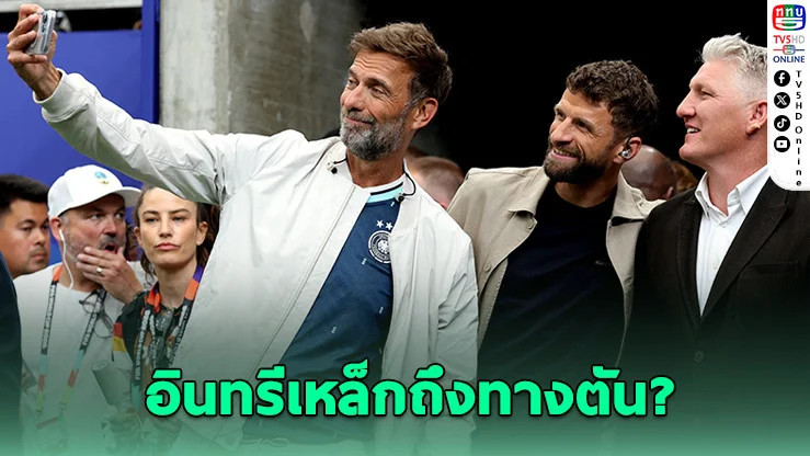 ชไวน์สไตเกอร์ชี้! "คล็อปป์" จ่อเสียบกุนซืออินทรีเหล็ก