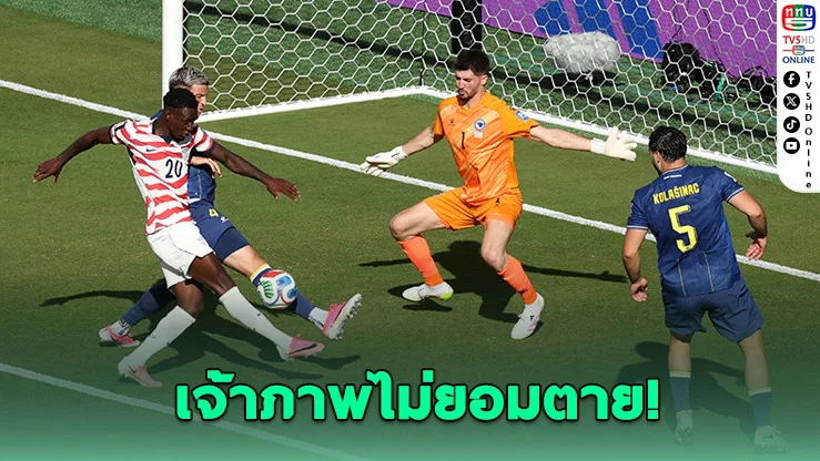 สหรัฐฯ เหลือ 10 คน ยังแกร่ง! อัดบอสเนีย 2-0 ลิ่ว 16 ทีม ฟุตบอลโลก 2026
