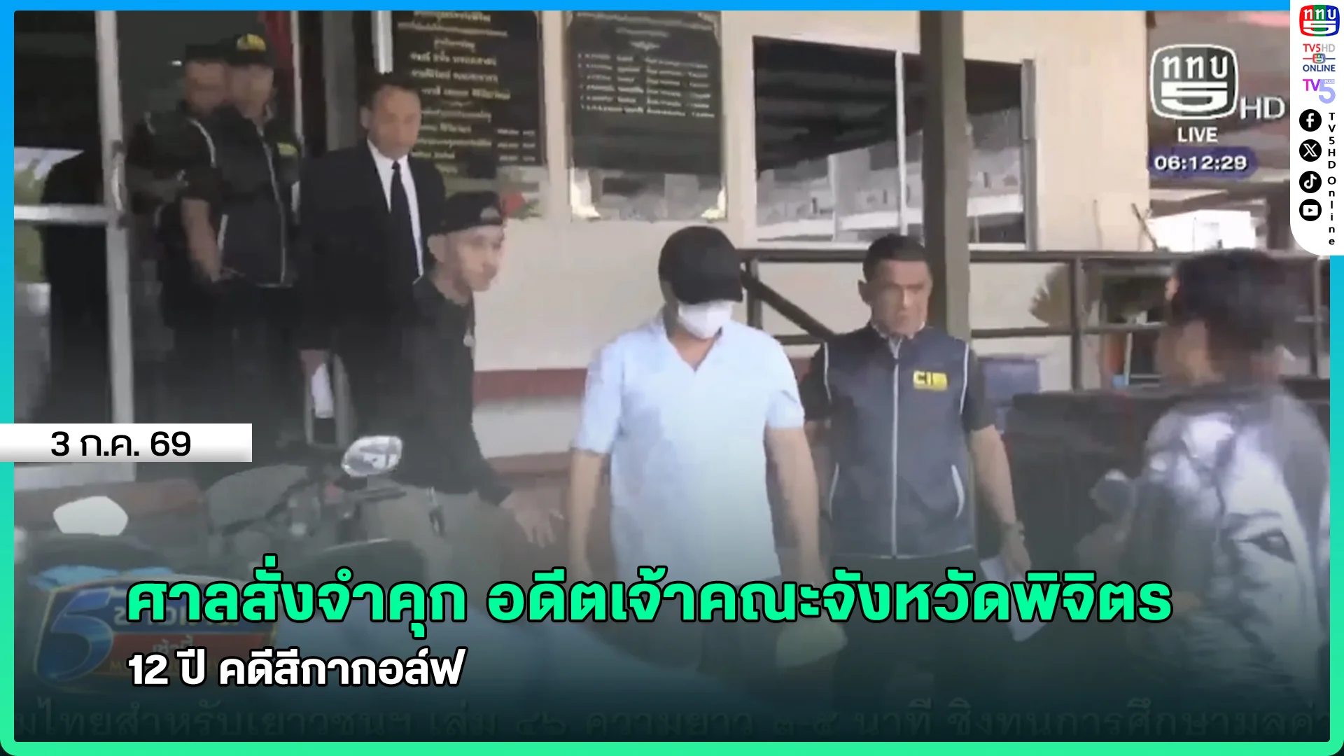 ศาลสั่งจำคุก อดีตเจ้าคณะจังหวัดพิจิตร 12 ปี คดีสีกากอล์ฟ