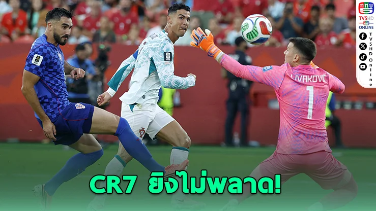 โรนัลโดกู้ชีพ! โปรตุเกสแซงดับโครเอเชีย ลิ่วชนสเปน