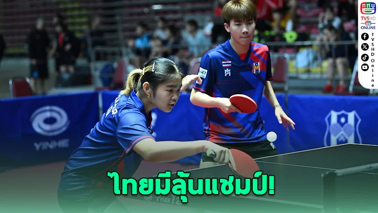 "พลอย-นอร์ตั้น" ทะลุชิงปิงปองเยาวชนเอเชีย