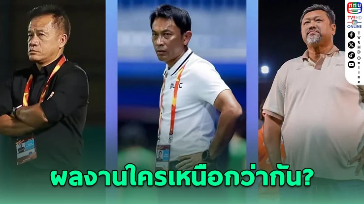 เปิดโผ 3 กุนซือลุ้นโค้ชยอดเยี่ยมไทยลีก 2025/26