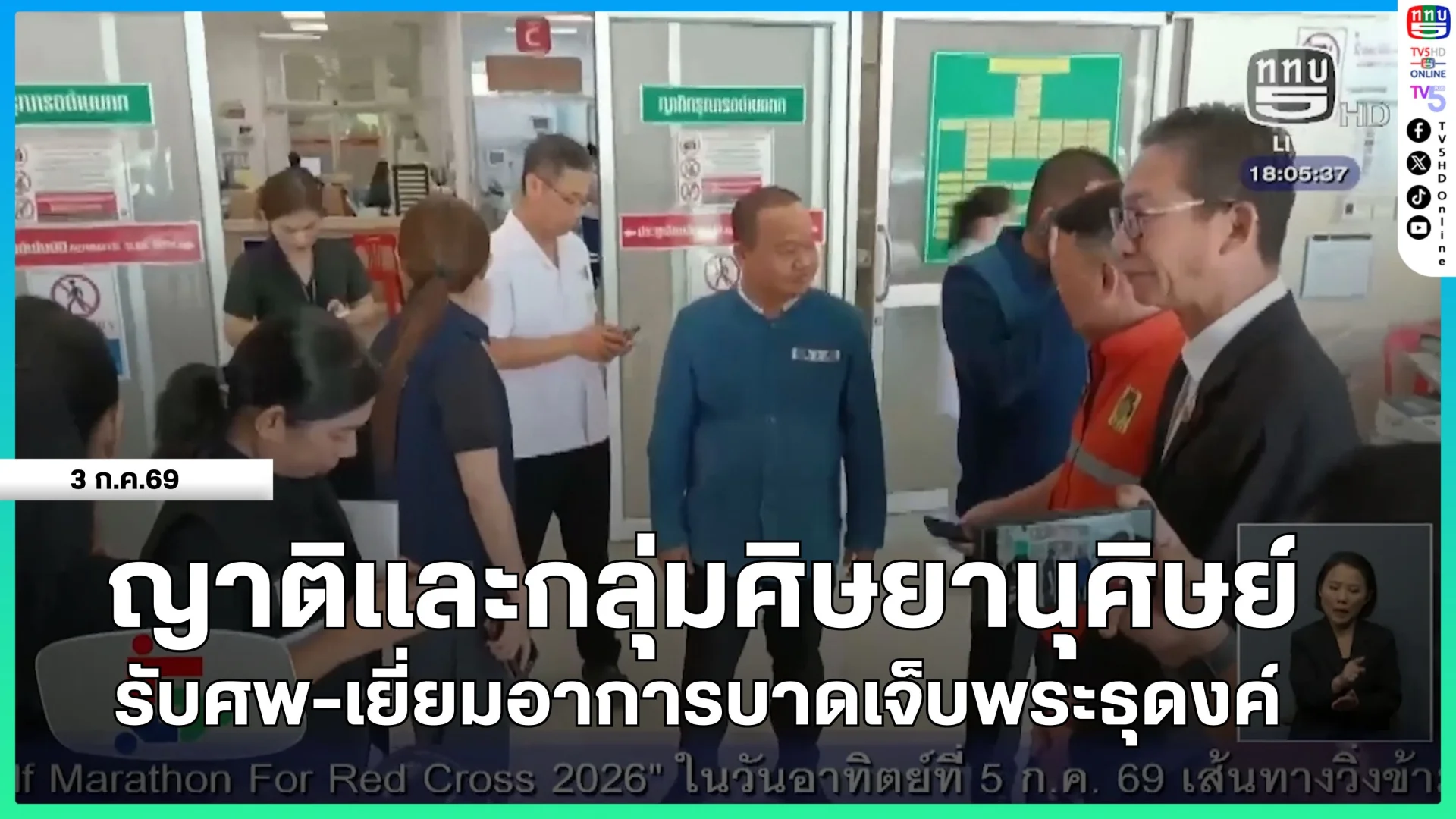 ญาติและกลุ่มศิษยานุศิษย์ รับศพ-เยี่ยมอาการบาดเจ็บพระธุดงค์