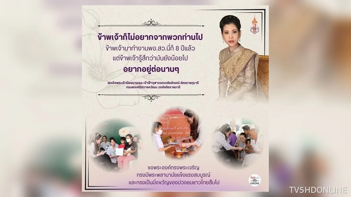 ข้าพเจ้าไม่อยากจากพวกท่านไป ขอช่วยกันสวดมนต์ให้ข้าพเจ้าด้วย