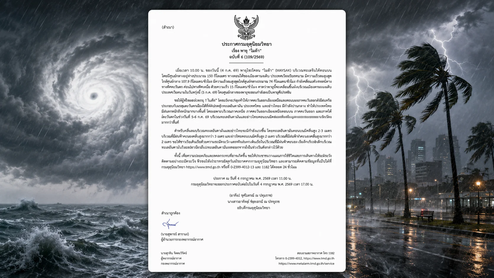 อุตุฯ ออกประกาศ ฉบับที่ 6 พายุ “ไมสัก” ไม่เข้าไทย แต่ฝนหนักหลายภาค 