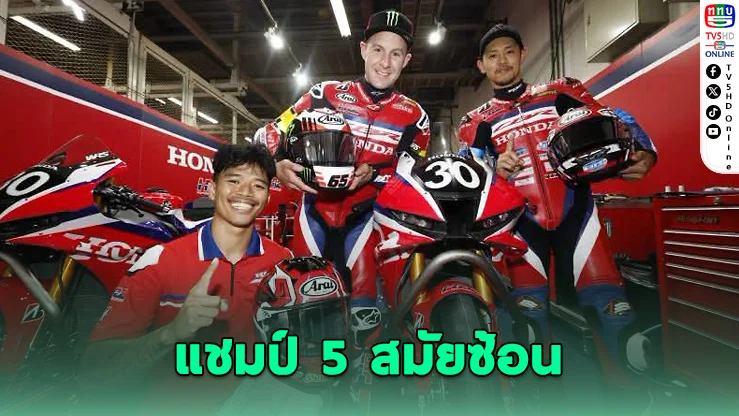 Honda HRC ซิวแชมป์ Suzuka 8 Hours 5 ปีติด