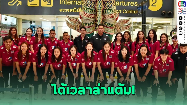 ทัพตบสาวไทย บุกญี่ปุ่น! ล่าชัย 2 นัด ศึก VNL 2026 สนามสุดท้าย