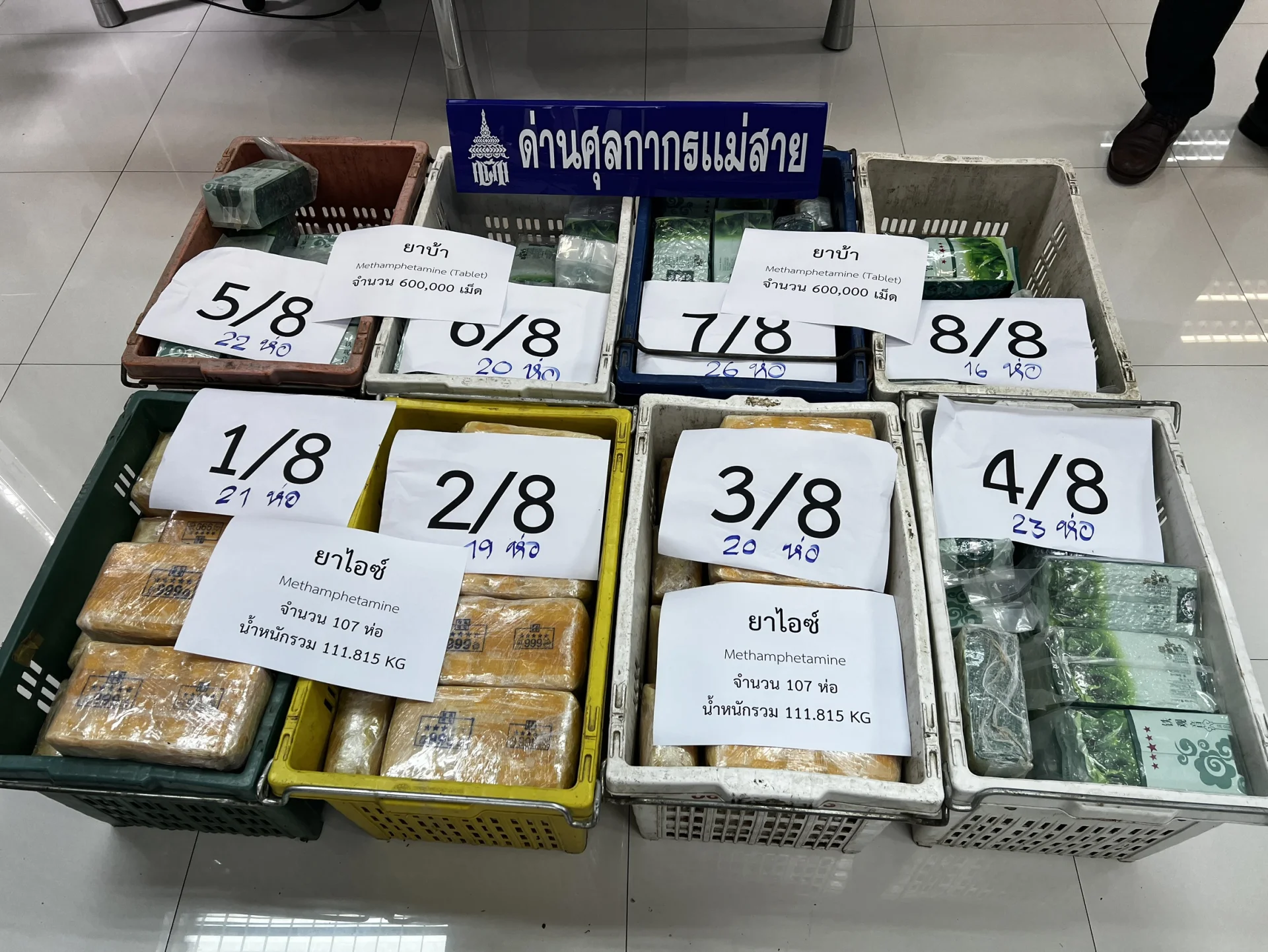 ศุลกากรผนึกความมั่นคง ปิดทางผ่านยาเสพติด สกัดยาเสพติดล็อตใหญ่ 74 ล้าน
