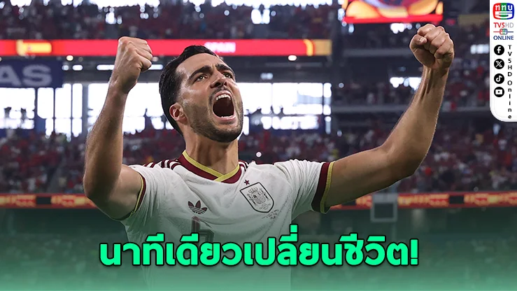 เมริโน โดนทัวร์ลง! หลังยิงดับฝันโรนัลโด ส่งโปรตุเกสร่วงบอลโลก