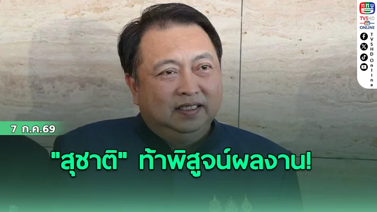 สุชาติ”หัวเราะ ลั่น ข่าวปรับครม. ยันขยันทำงานทุกวัน