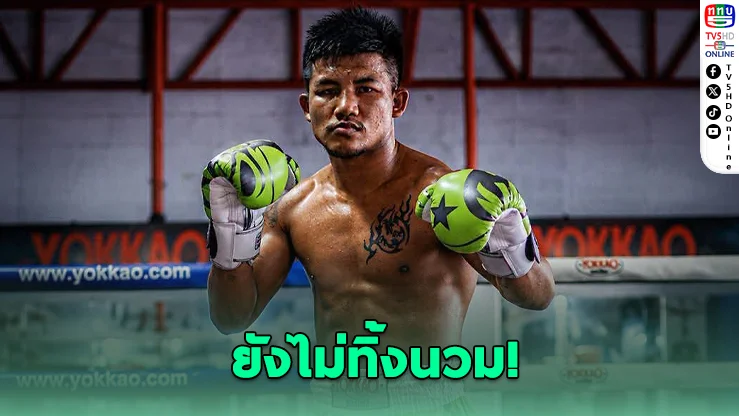 "รถถัง" เคลียร์ชัด! ซิ่งรถไม่ได้แปลว่าแขวนนวม ลั่นตุลาคมนี้กลับมาระเบิดหมัด