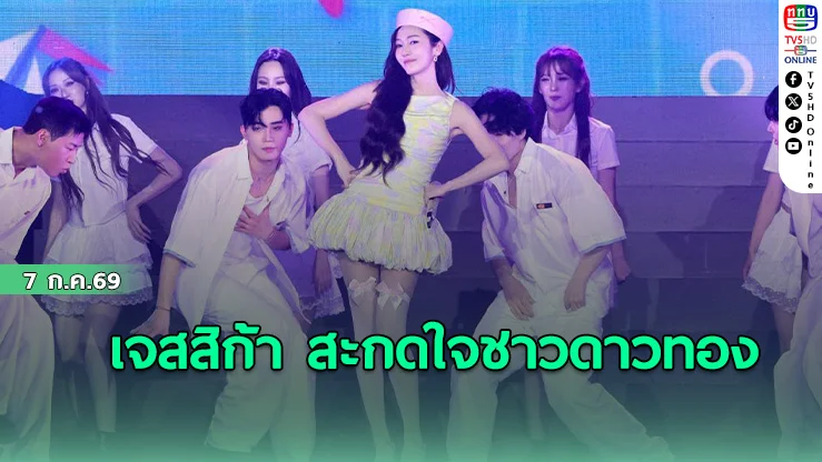เจสสิก้า สะกดใจชาวดาวทอง