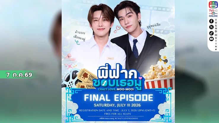 บอส-โนอึล เปย์แฟนเหมาโรงหนัง