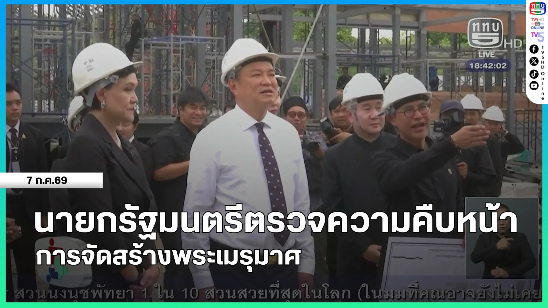 นายกรัฐมนตรีตรวจความคืบหน้าการจัดสร้างพระเมรุมาศ
