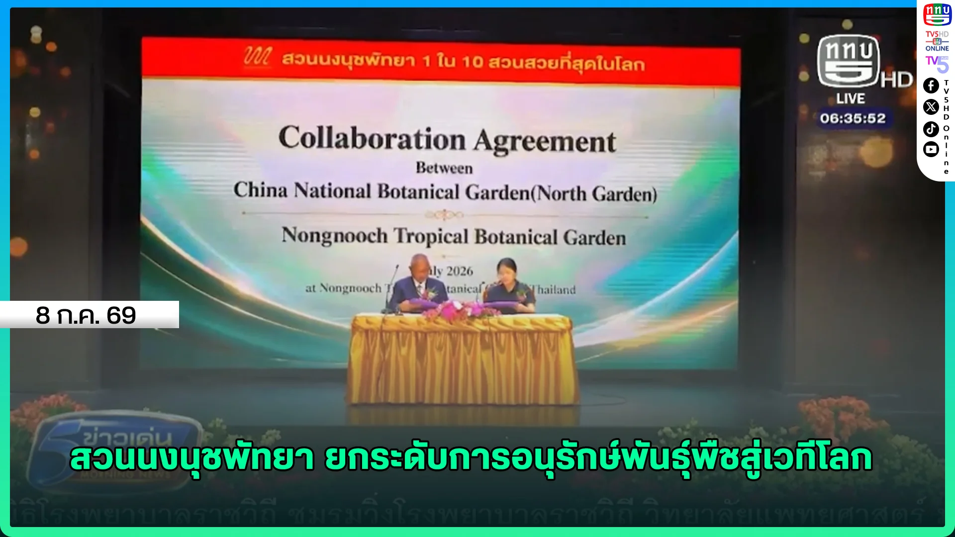 สวนนงนุชพัทยา ยกระดับการอนุรักษ์พันธุ์พืชสู่เวทีโลก