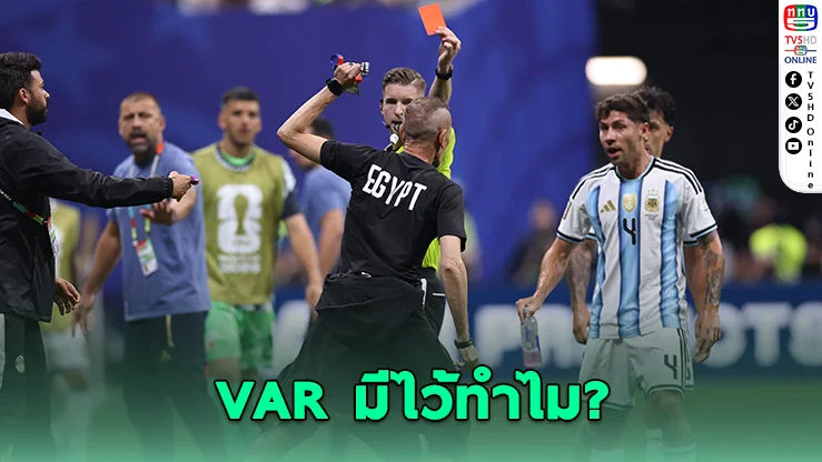 อียิปต์เดือด! ร้องฟีฟ่าสอบเปายกชุด หลังดราม่าพ่ายอาร์เจนตินา