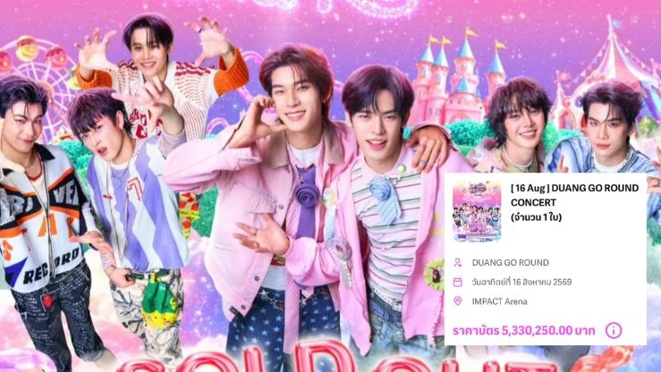 ดราม่าสนั่นโซเชียล! บัตรคอนเสิร์ต 5 ล้านบาท “ซีรีส์ด้วงกับเธอ” ใน Tixxa ขายแพงเกินต้าน หรือแค่ปั่นกระแส? 