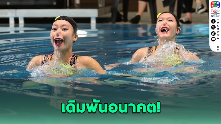 ระบำใต้น้ำไทยยกทีมเลือดใหม่ ลุยเอเชียนเกมส์ 2026