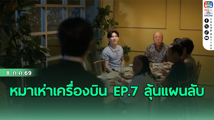 เต ตะวัน แปลงโฉมเป็นกัปตัน  ใน ซีรีส์ “หมาเห่าเครื่องบิน A Dog and A Plane” EP.7