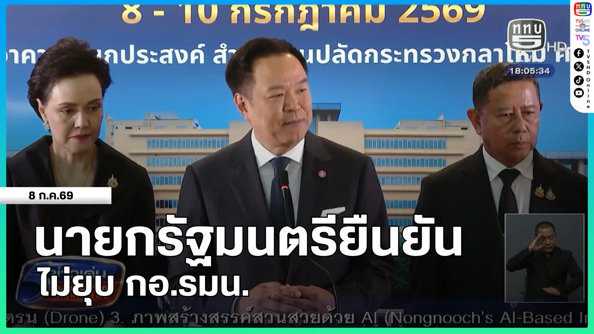 นายกรัฐมนตรียืนยันไม่ยุบ กอ.รมน.