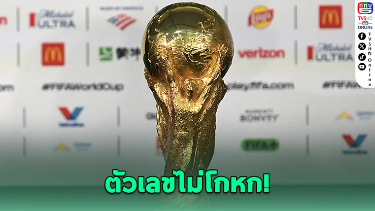 ซูเปอร์คอมฟันธงล่าสุด! ทีมเต็งแชมป์ฟุตบอลโลก 2026