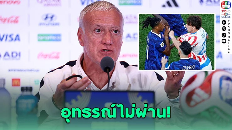 ฟีฟ่ายืนกราน! ไม่ลบใบเหลือง "โอลิเซ" เสี่ยงวืดรอบตัดเชือก