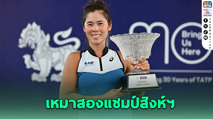 มือ 1 ไม่ทำให้ผิดหวัง! “พัชรินทร์” ไล่ทุบคู่แข่ง กวาด 2 แชมป์ในทัวร์นาเมนต์เดียว