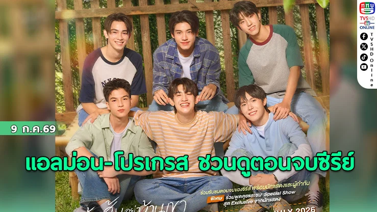 รวมตัวแก๊งส้มข้างบ้าน