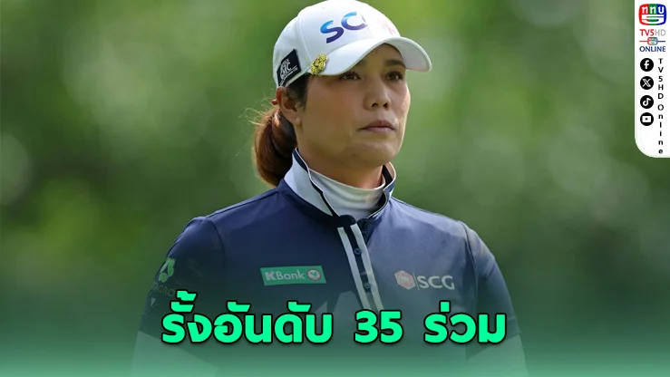 3 สาวไทยเปิดสวย! รั้งที่ 35 ร่วม ศึกเมเจอร์เอวิยอง