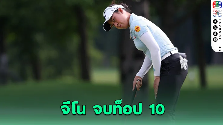 จีโน จบท็อป 10 เอวิยองฯ