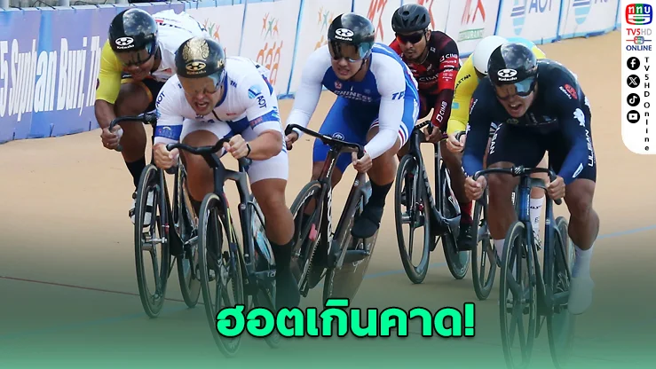 Track Asia Cup 2026 คึก! 20 ทีมตอบรับ ลุ้นโควตาโอลิมปิก 2028