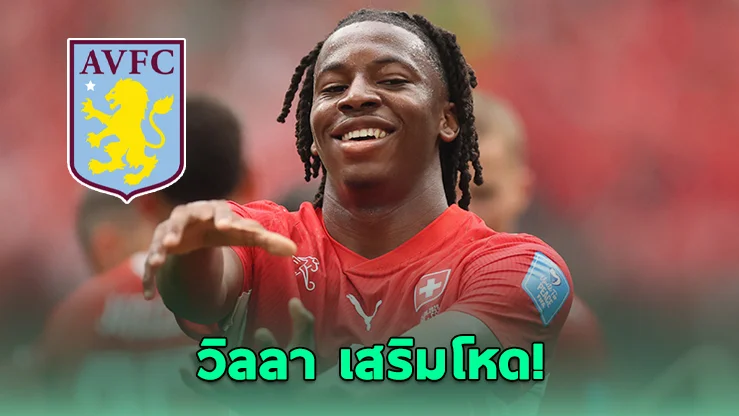 วิลลา ปาดนิวคาสเซิล ซิว "มานซามบี" เสริมแดนกลาง