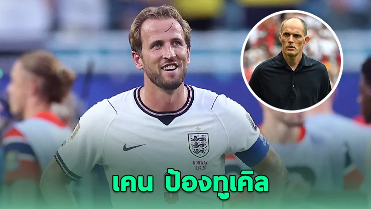 เคนป้องทูเคิล ดราม่าสิงโตเดือด
