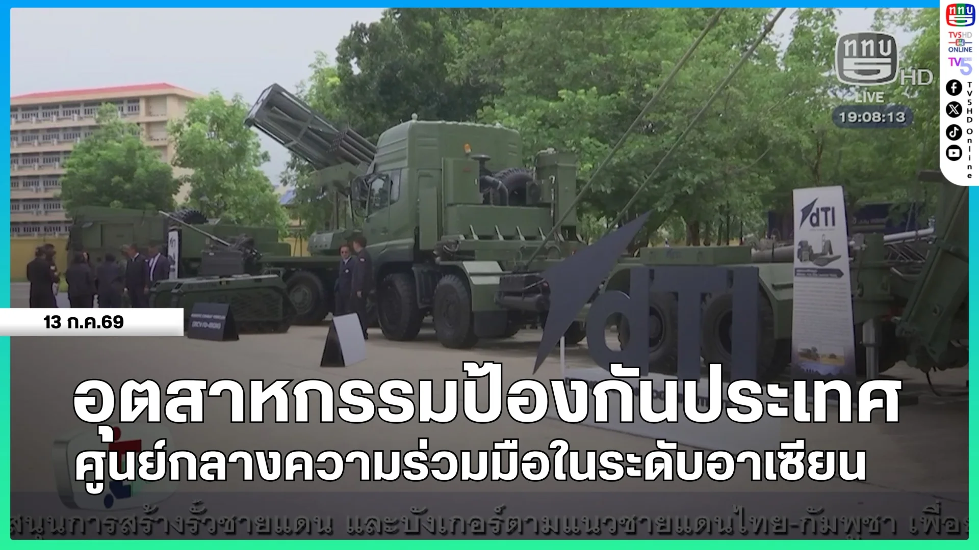 อุตสาหกรรมป้องกันประเทศ ศูนย์กลางความร่วมมือในระดับอาเซียน
