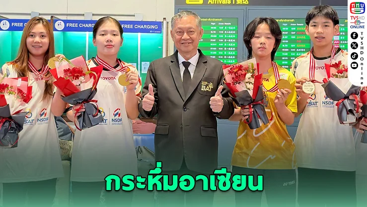 แบดเยาวชนไทยคว้า 3 ทอง ศึกจายา ราย่า 2026
