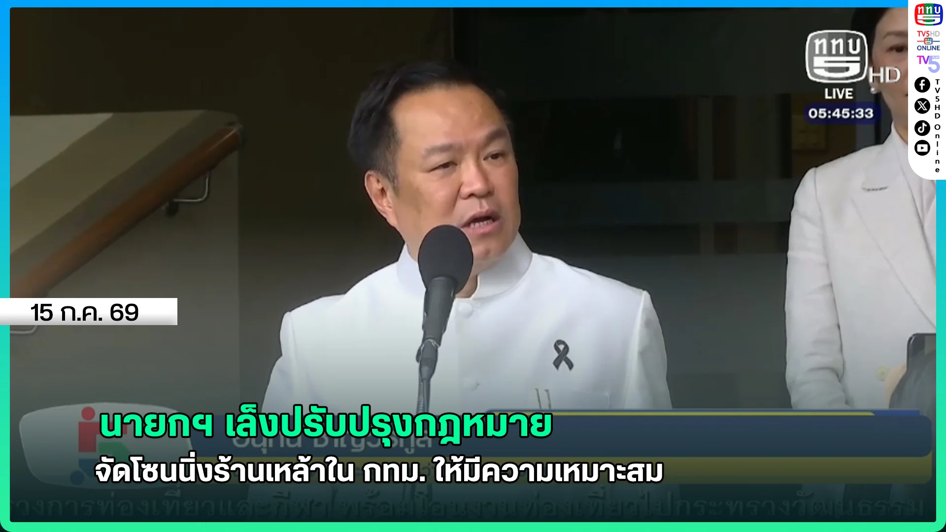 นายกฯ เล็งปรับปรุงกฎหมายจัดโซนนิ่งร้านเหล้าใน กทม. ให้มีความเหมาะสม