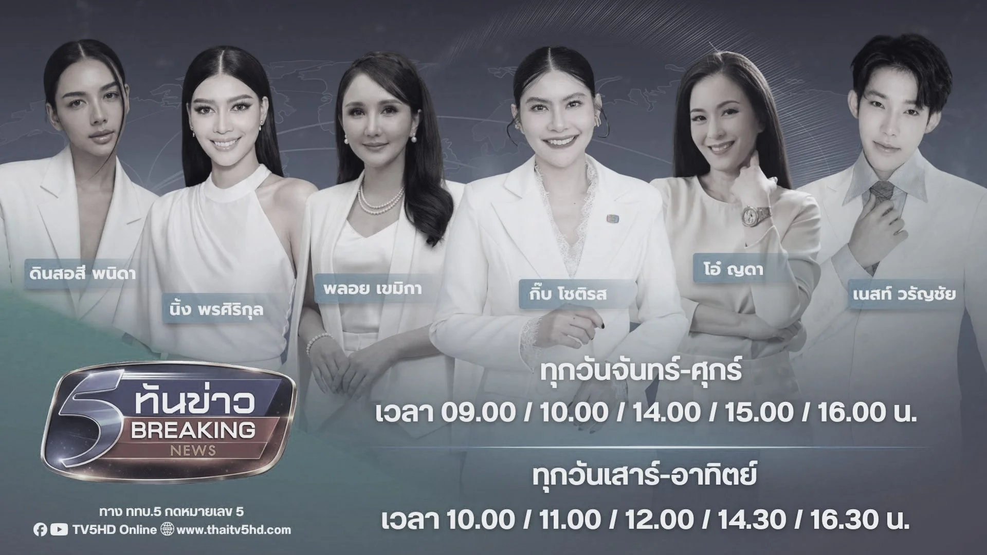 Breaking News “ทันข่าว” 10.00 น.  | วันพุธที่ 15 ก.ค. 2569