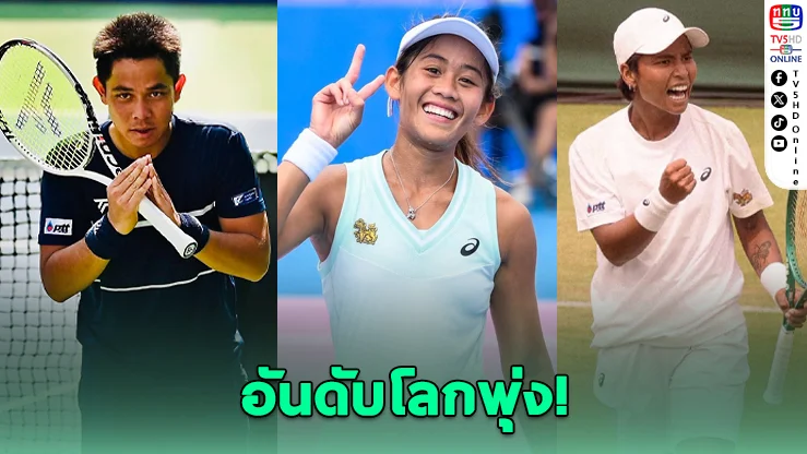 เทนนิสไทยแรงไม่หยุด! "ปรัชญา" ติดท็อป 100 โลกครั้งแรก