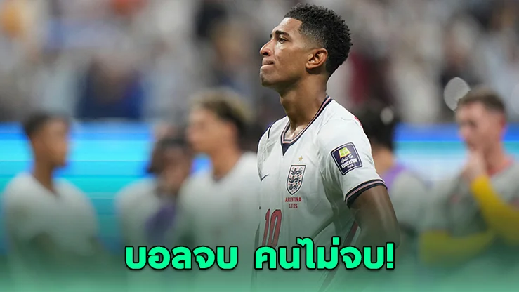 พ่ายไม่พอ มีดราม่าต่อ! เบลลิงแฮมเดือดจัด ปรี่ตบหัวแข้งฟ้าขาวกลางวงฉลอง