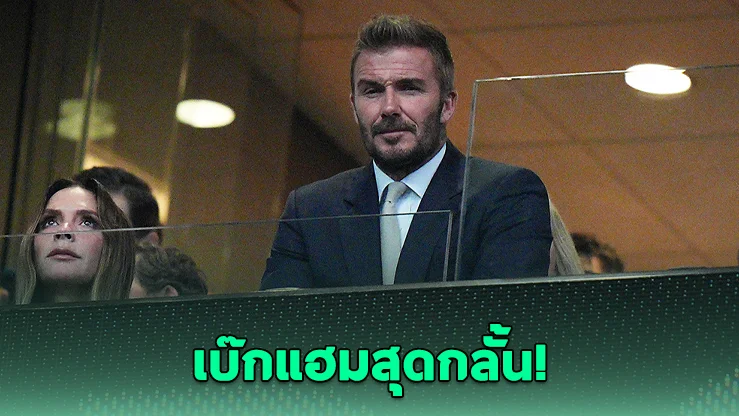 เบ๊กแฮม ฝากข้อความถึงทีมชาติอังกฤษ หลังฝันแชมป์โลกพังทลาย