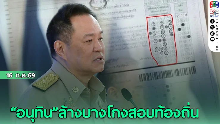 ดร.วิน-จ่าพิชิต นอนคุก! โกงสอบ