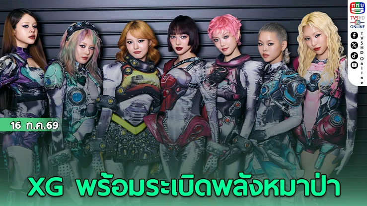 XG พร้อมระเบิดพลังหมาป่ากลางกรุง