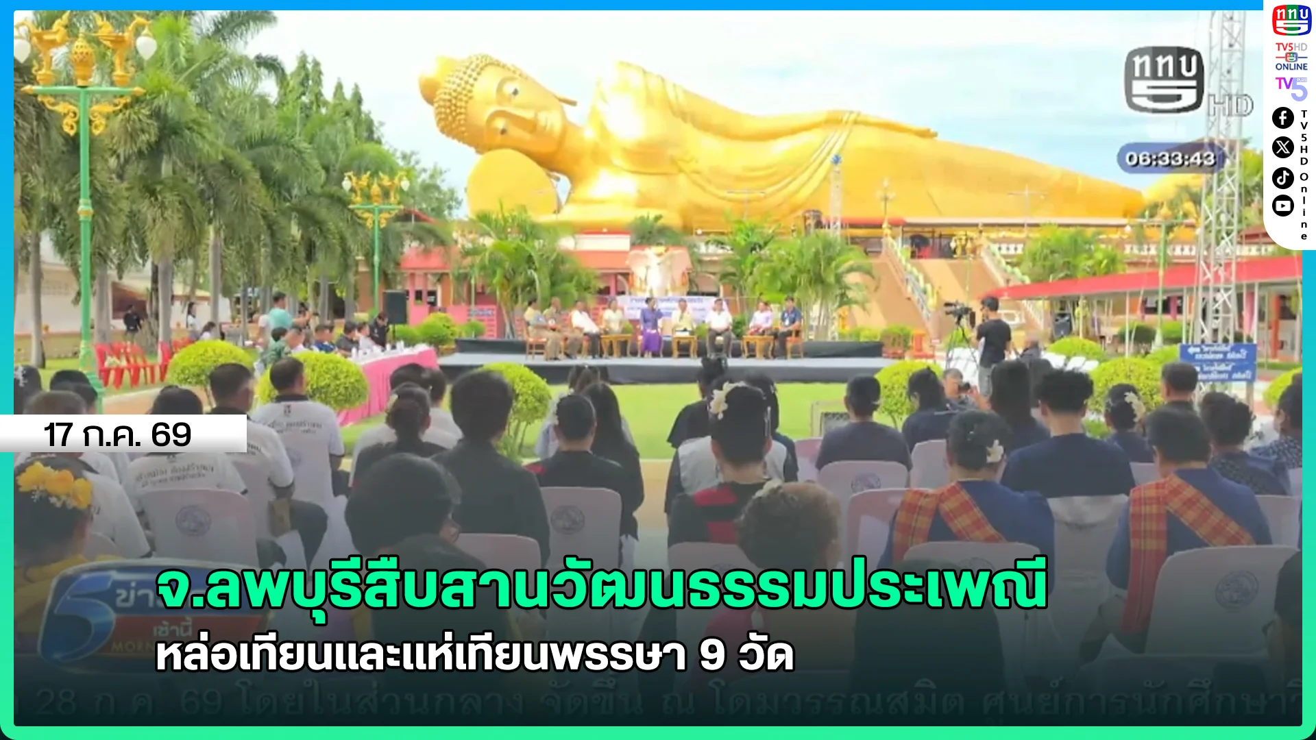 จ.ลพบุรีสืบสานวัฒนธรรมประเพณี หล่อเทียนและแห่เทียนพรรษา 9 วัด