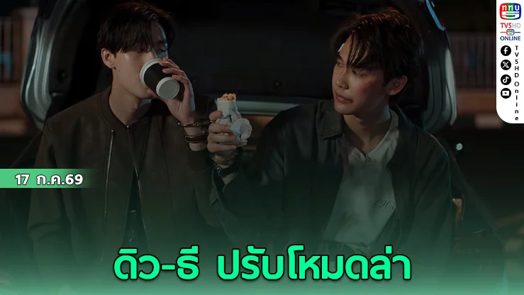 ส่องฉากเด็ด Mr.Kill ดิว จิรวรรตน์ โชว์กึ๋นแกะรอยฆาตกร
