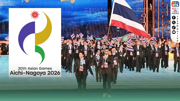 ไทยส่งทัพ 983 ชีวิต ล่า 21 ทอง เอเชียนเกมส์ 2026