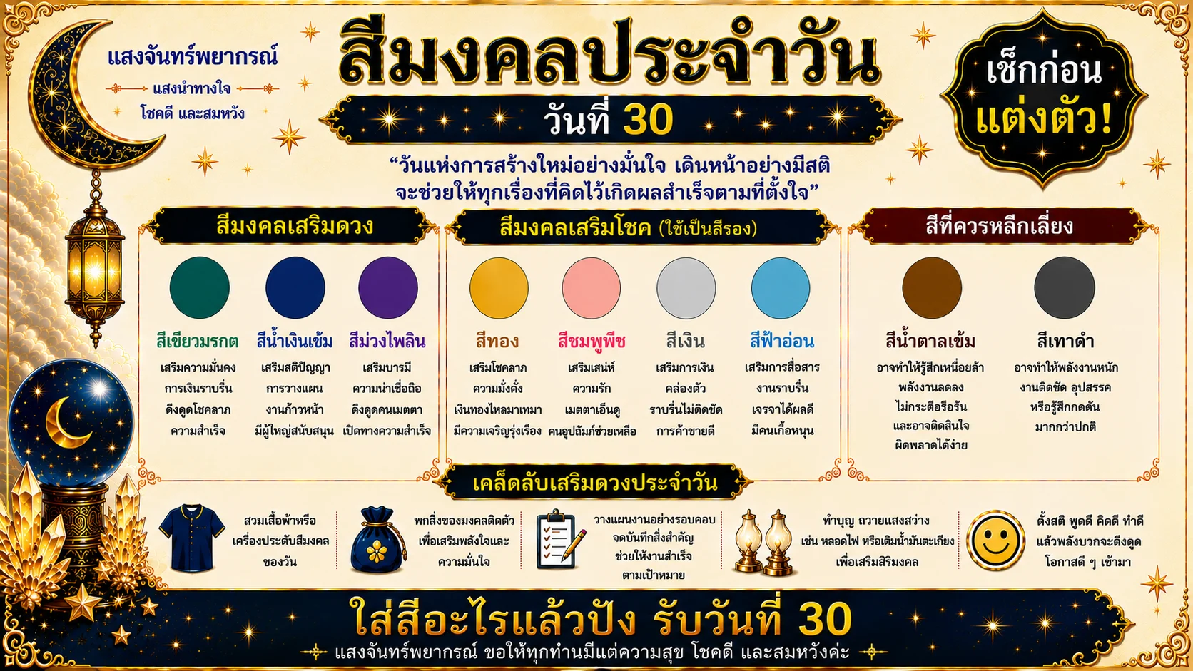 สีมงคลประจำวันที่ 30