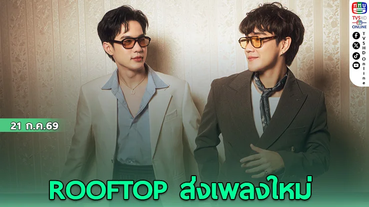 บาส-เอิร์น Go Went Go อวดความอบอุ่นใน MV ใหม่