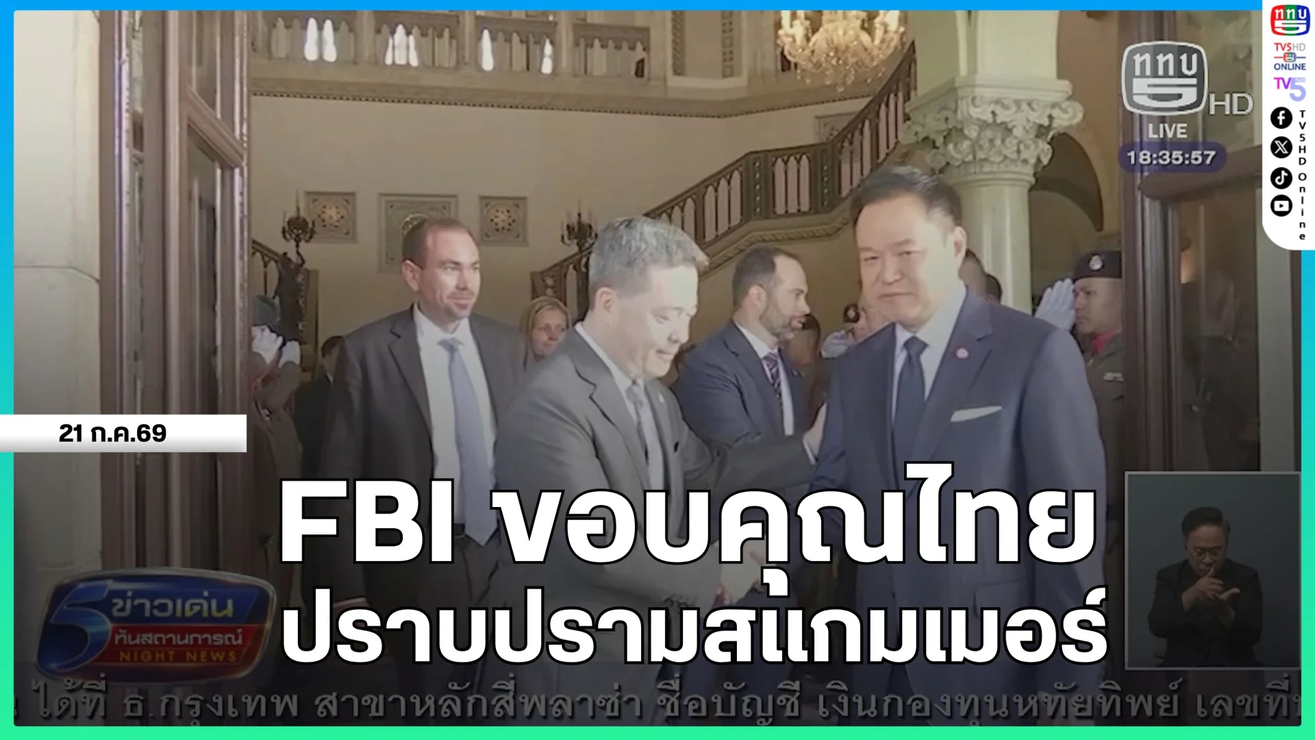 FBI ขอบคุณไทยปราบปรามสแกมเมอร์
